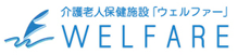 ウェルファー通所リハビリテーション